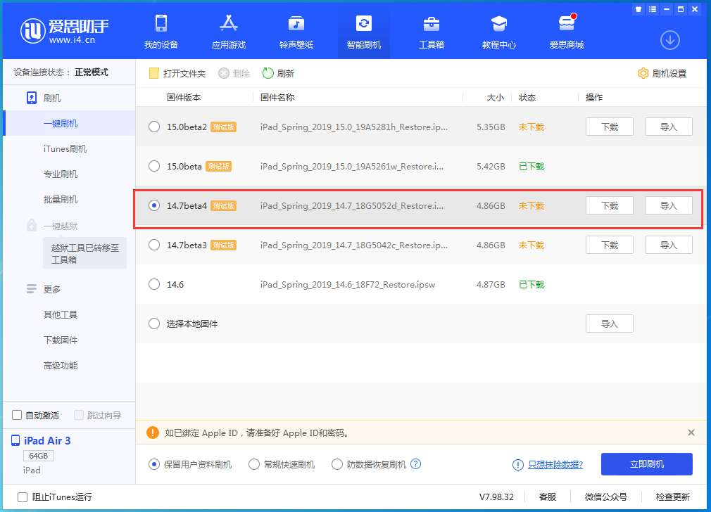 嵩明苹果手机维修分享iOS 14.7 beta 4更新内容及升级方法教程 