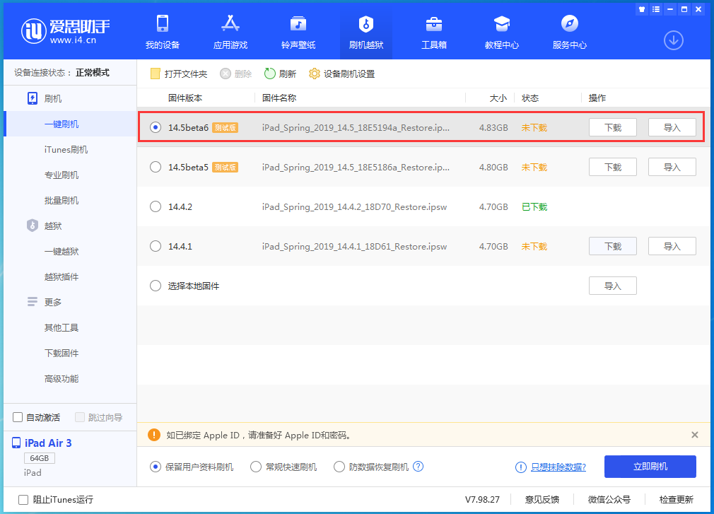 嵩明苹果手机维修分享苹果 iOS 14.5Beta 6更新内容及升级方法 