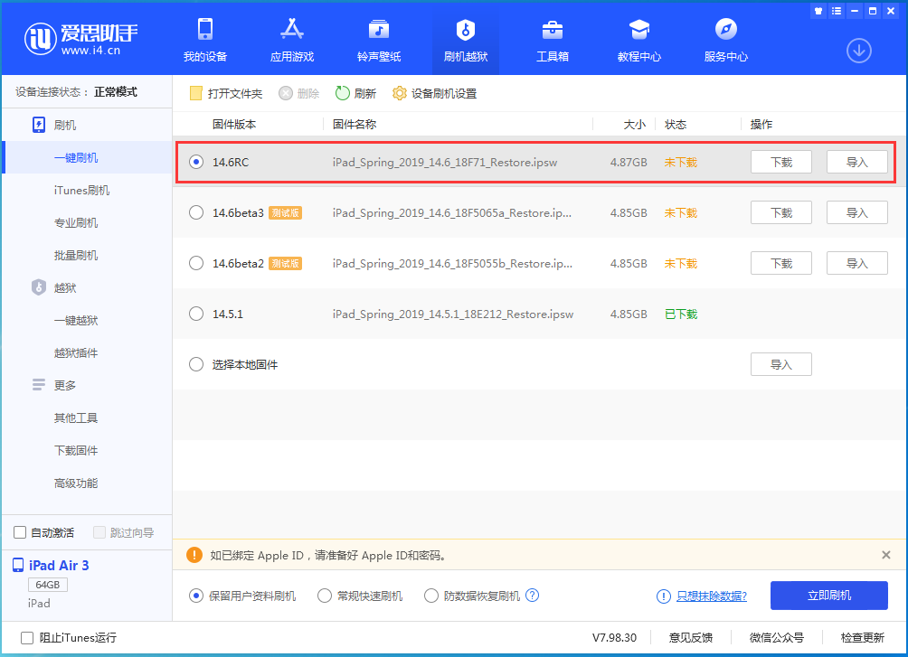嵩明苹果手机维修分享iOS14.6RC版更新内容及升级方法 