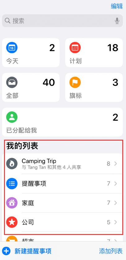 嵩明苹果手机维修分享iOS 14.5 “提醒事项”应用支持便捷排序 