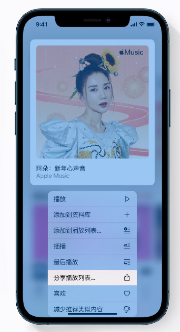 嵩明苹果手机维修分享Apple Music 新增新年歌单，快来分享给好友 
