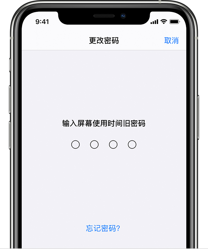 嵩明苹果手机维修分享iOS 14 忘记屏幕使用时间密码怎么办 