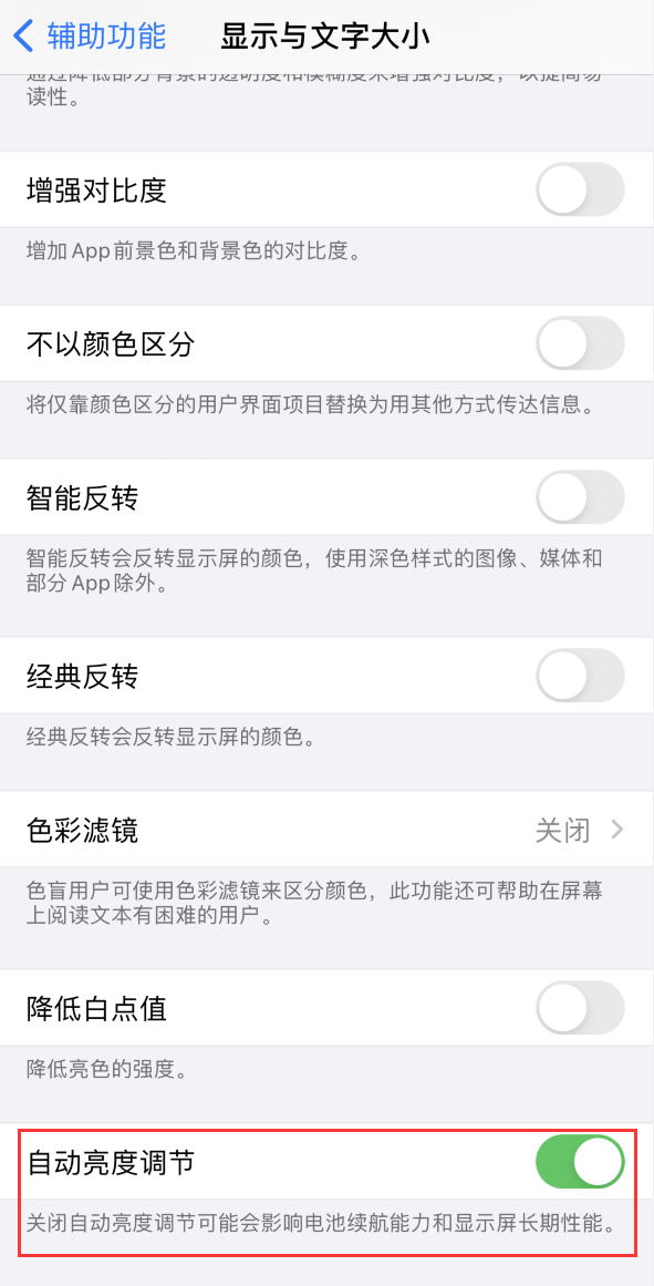 嵩明苹果手机维修分享iPhone 自动亮度调节失灵怎么办 