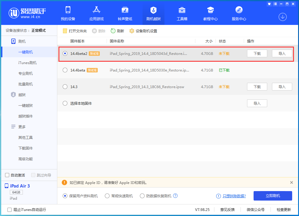 嵩明苹果手机维修分享iOS 14.4 Beta 2更新内容及升级方法 