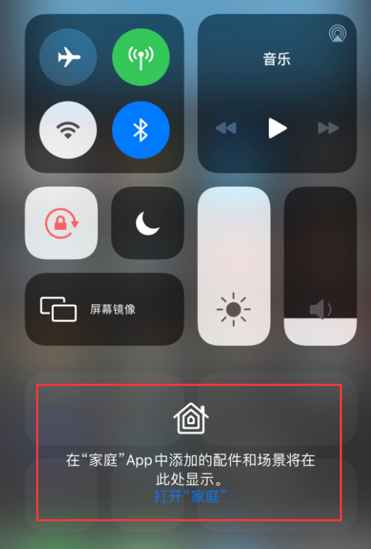 嵩明苹果手机维修分享iOS 14 控制中心“家庭”功能如何移除 